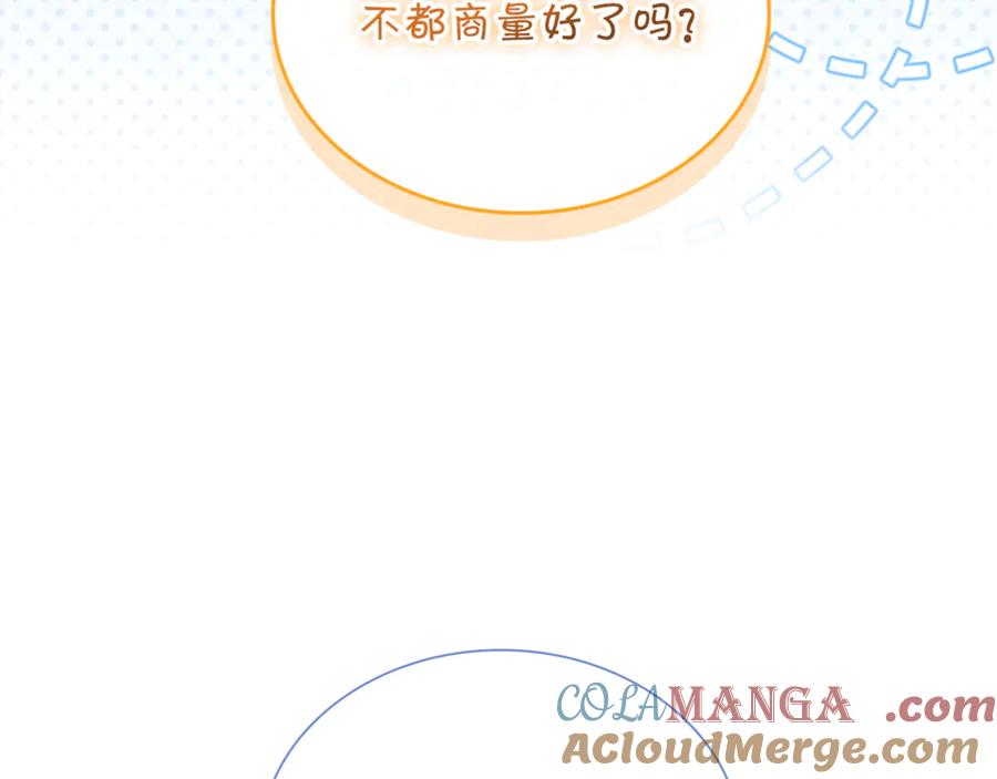 奶萌魔力小公主 番外21 第61页