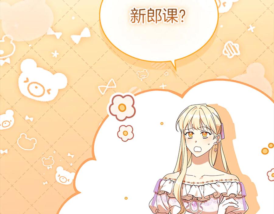 奶萌魔力小公主 番外21 第71页
