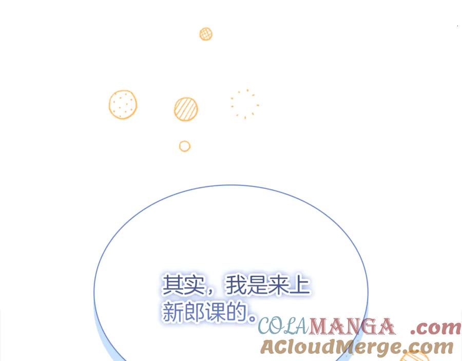 奶萌魔力小公主 番外21 第69页