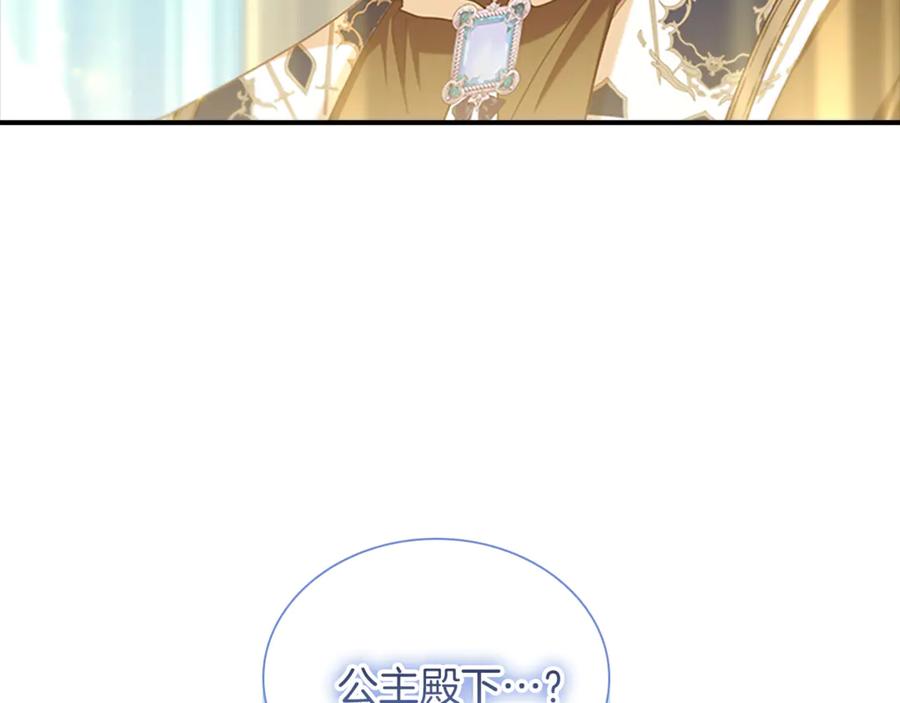 奶萌魔力小公主 番外21 第47页