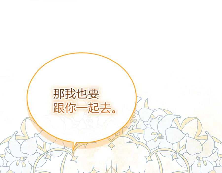 奶萌魔力小公主 番外21 第88页