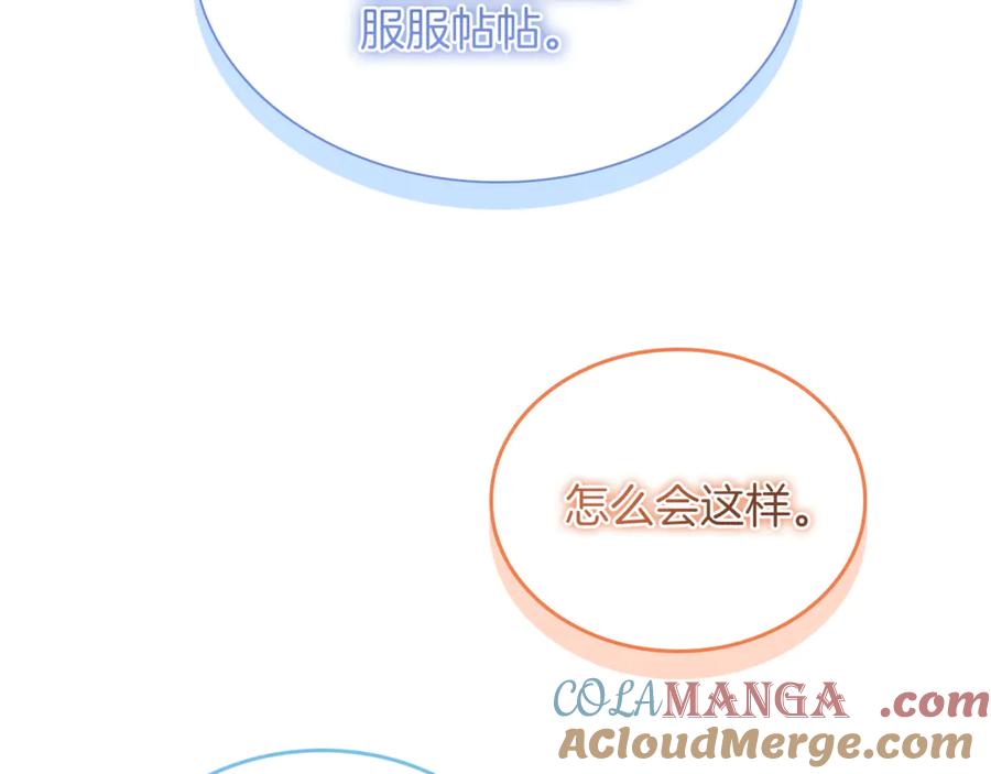 奶萌魔力小公主 番外21 第149页