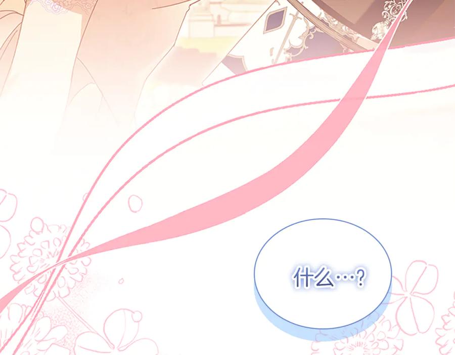 奶萌魔力小公主 番外21 第91页