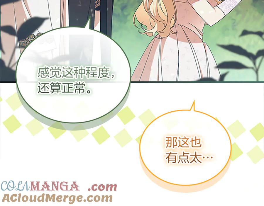 奶萌魔力小公主 番外21 第21页
