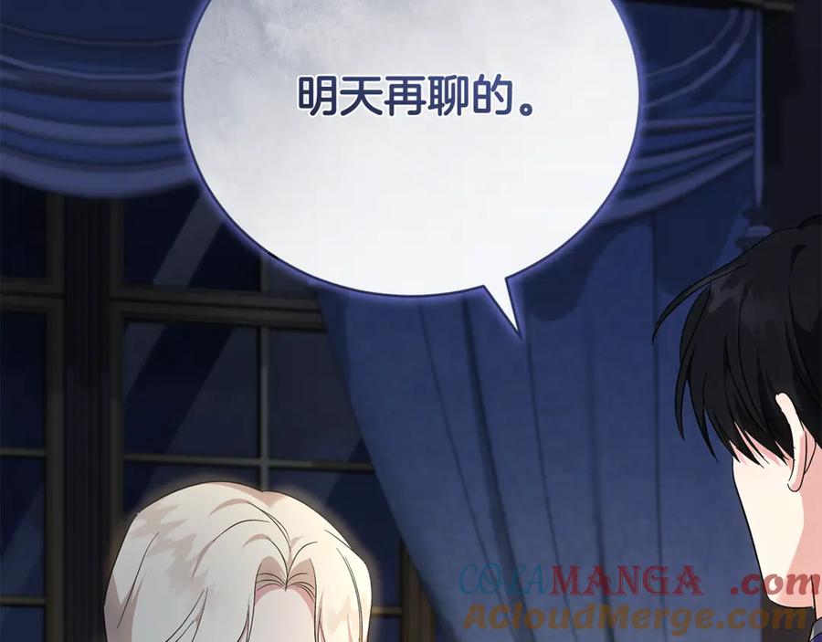 恶女的王座 第226话 像做梦一般 第189页