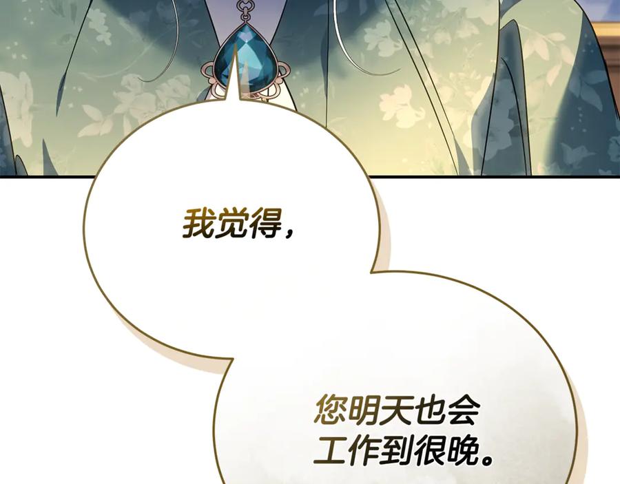 恶女的王座 第226话 像做梦一般 第194页