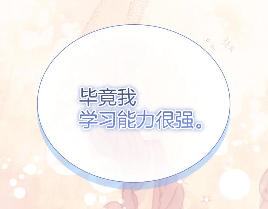 奶萌魔力小公主 番外24 最幸福的夫妇 第220页