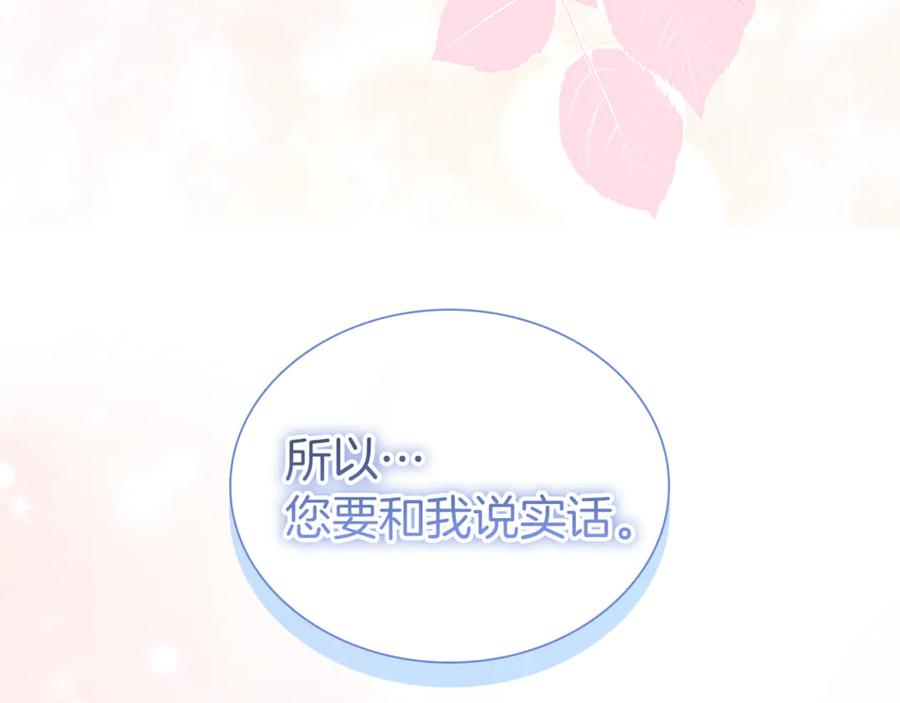 奶萌魔力小公主 番外24 最幸福的夫妇 第215页