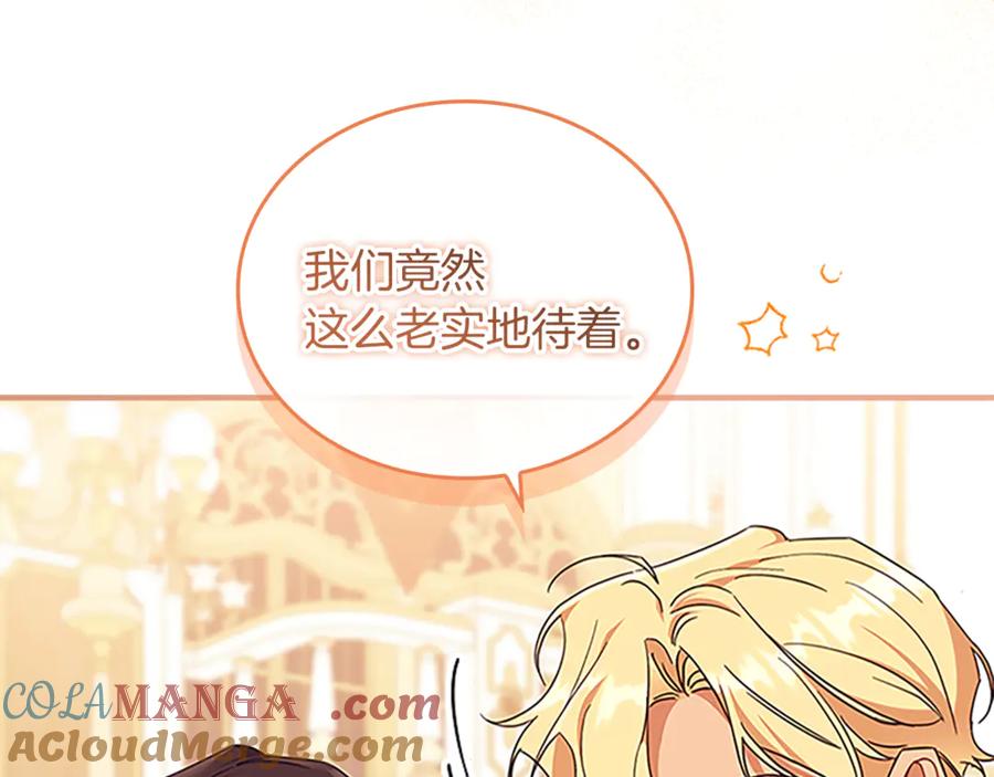 奶萌魔力小公主 番外24 最幸福的夫妇 第73页