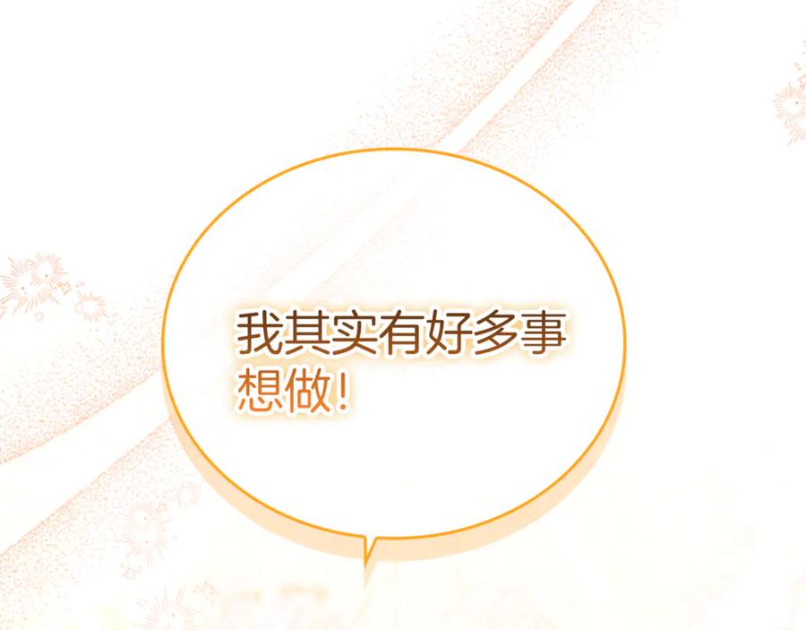 奶萌魔力小公主 番外24 最幸福的夫妇 第175页