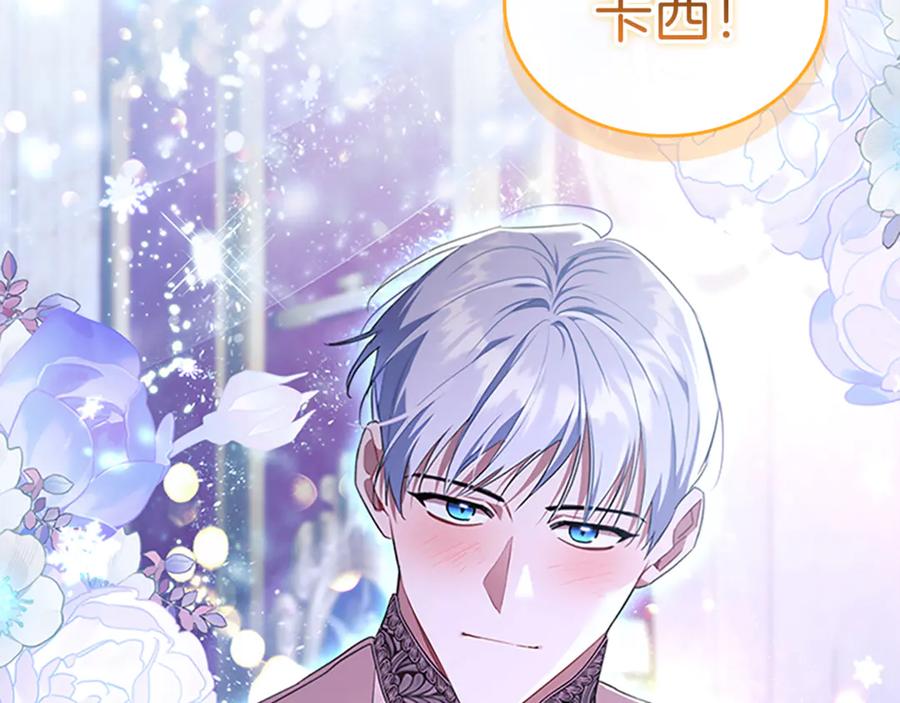 奶萌魔力小公主 番外24 最幸福的夫妇 第138页