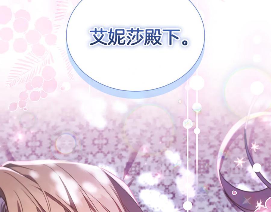 奶萌魔力小公主 番外24 最幸福的夫妇 第208页