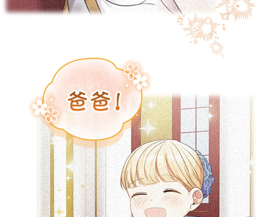 奶萌魔力小公主 番外24 最幸福的夫妇 第19页