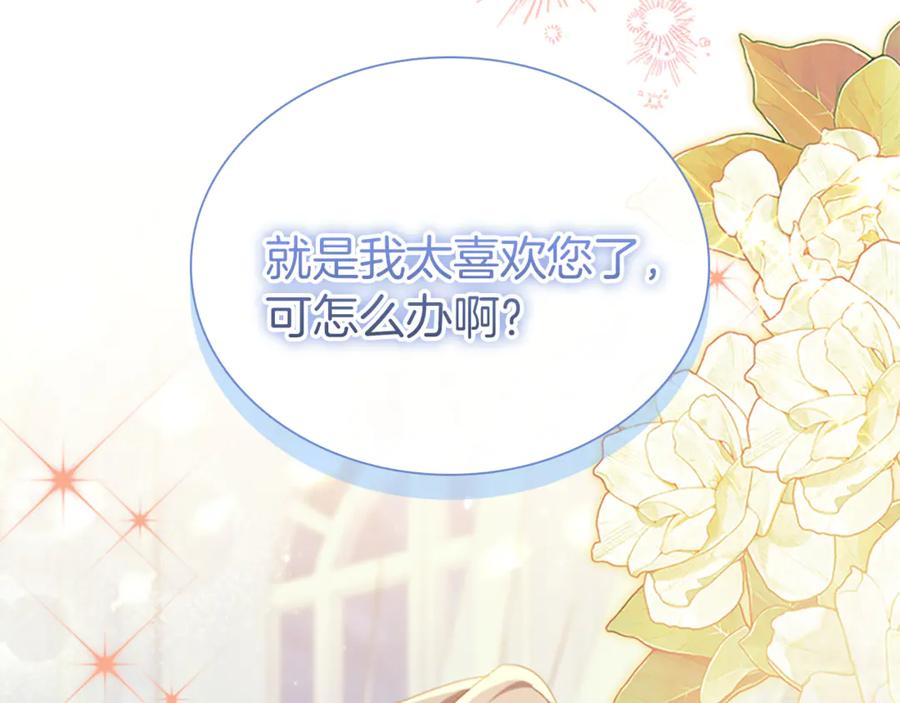 奶萌魔力小公主 番外24 最幸福的夫妇 第188页