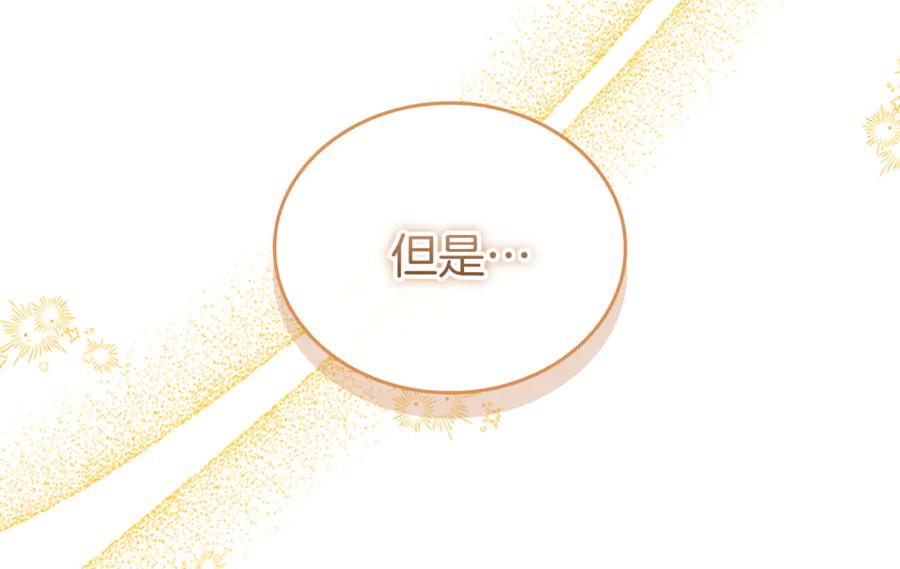 奶萌魔力小公主 番外24 最幸福的夫妇 第14页
