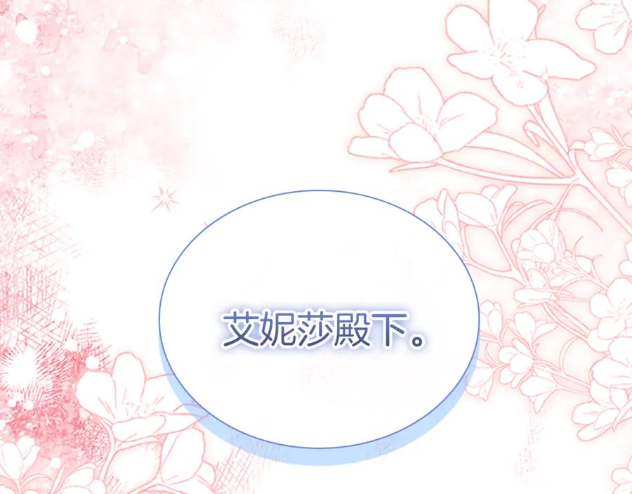 奶萌魔力小公主 番外24 最幸福的夫妇 第196页