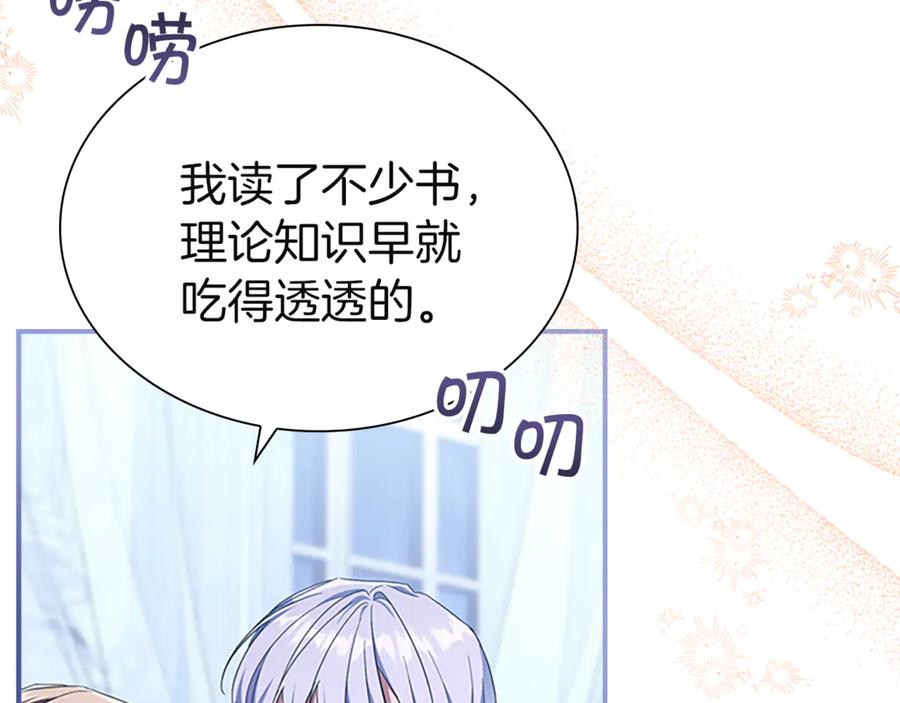 奶萌魔力小公主 番外24 最幸福的夫妇 第179页