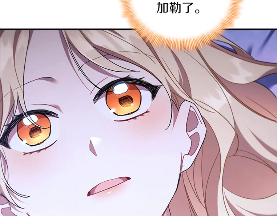 奶萌魔力小公主 番外24 最幸福的夫妇 第131页