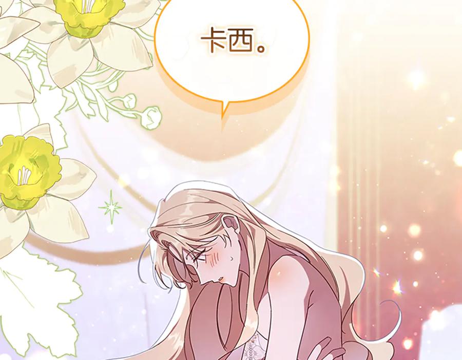 奶萌魔力小公主 番外24 最幸福的夫妇 第144页