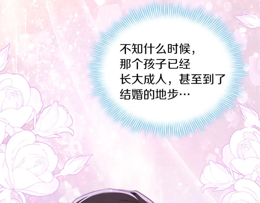 奶萌魔力小公主 番外24 最幸福的夫妇 第115页