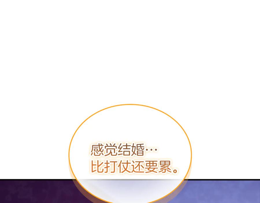 奶萌魔力小公主 番外24 最幸福的夫妇 第127页