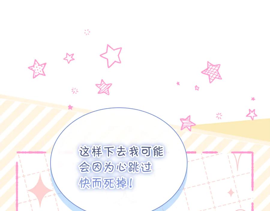奶萌魔力小公主 番外24 最幸福的夫妇 第191页