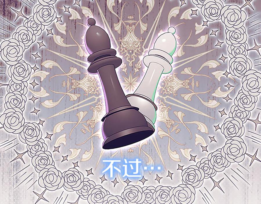 奶萌魔力小公主 番外24 最幸福的夫妇 第103页
