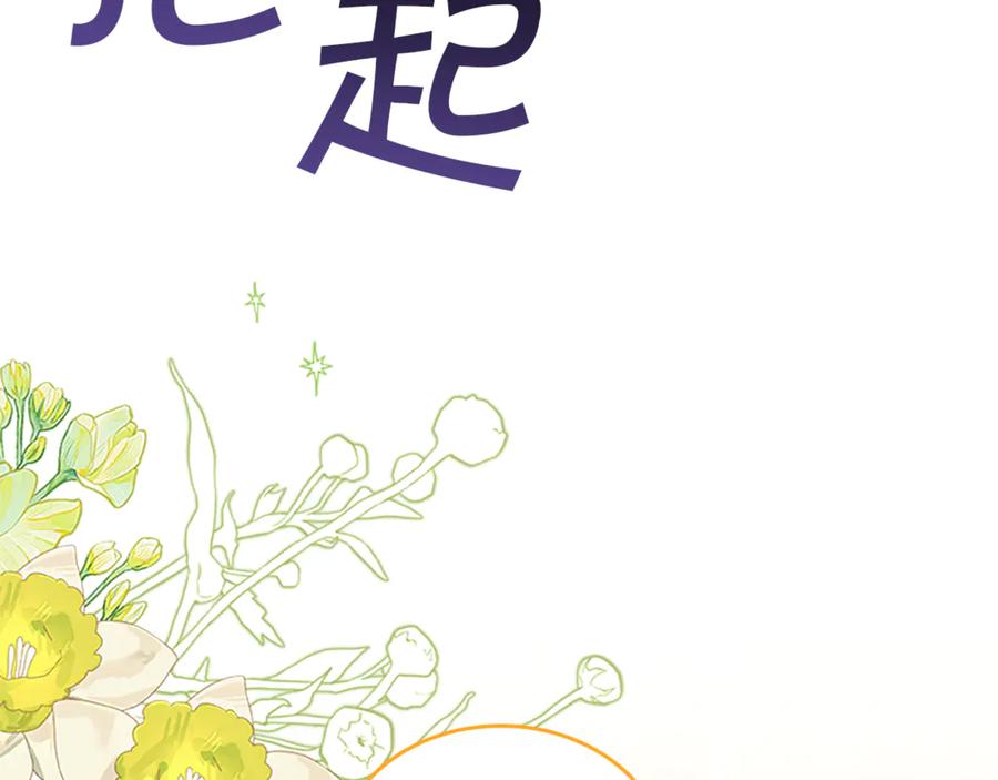 奶萌魔力小公主 番外24 最幸福的夫妇 第143页