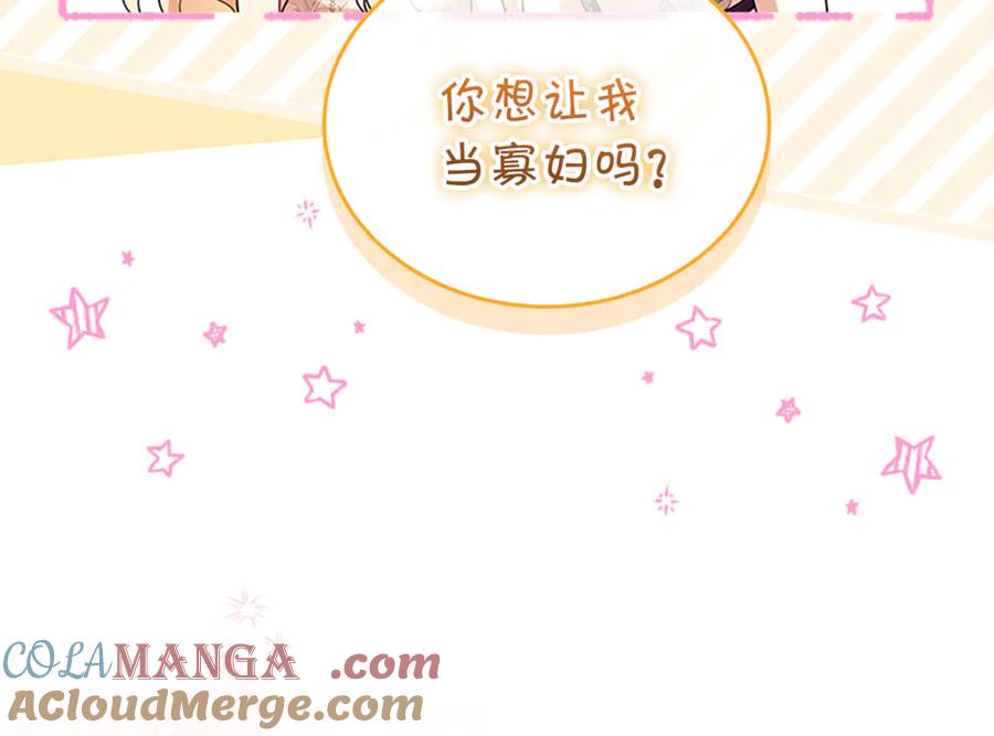 奶萌魔力小公主 番外24 最幸福的夫妇 第193页