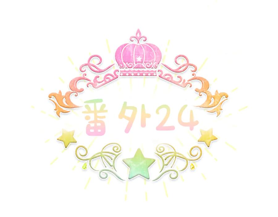 奶萌魔力小公主 番外24 最幸福的夫妇 第63页