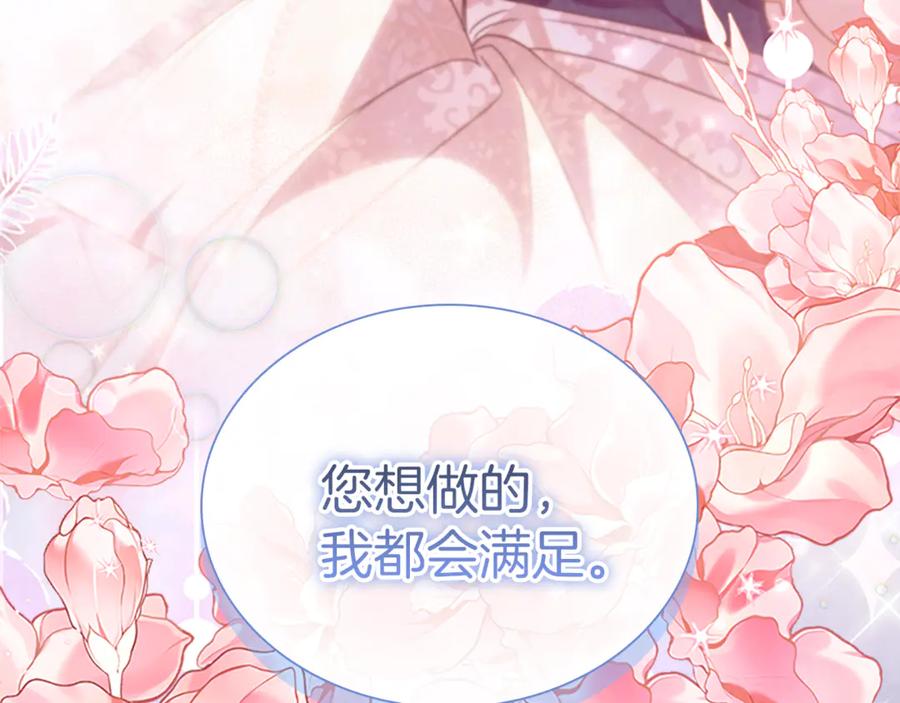 奶萌魔力小公主 番外24 最幸福的夫妇 第211页