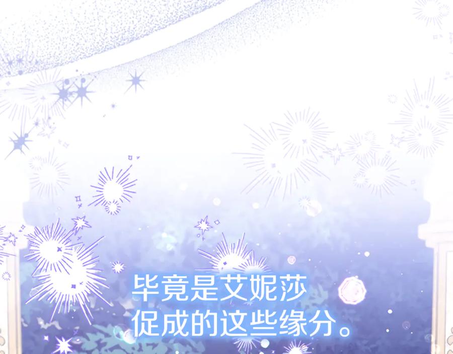 奶萌魔力小公主 番外24 最幸福的夫妇 第110页