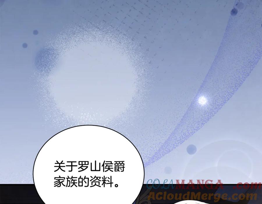恶女的王座 第227话 只做你的妻子 第13页