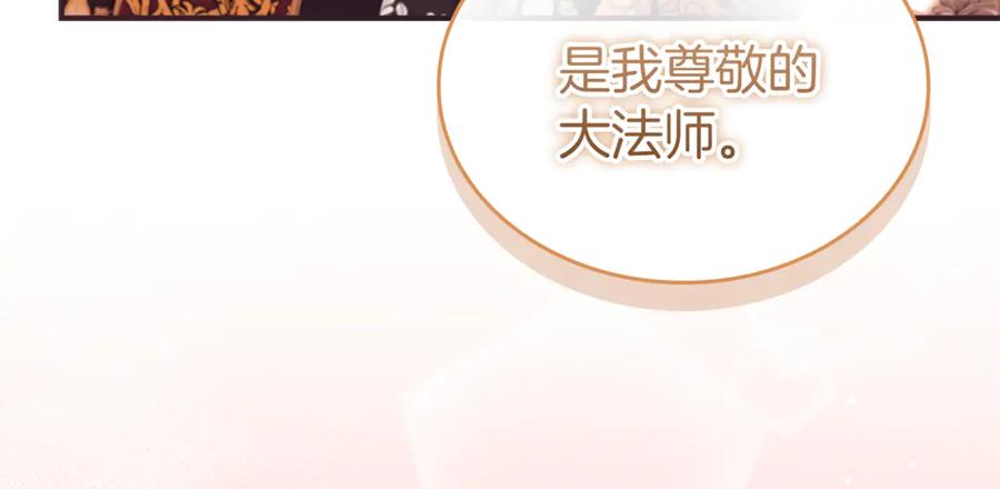 奶萌魔力小公主 番外24 最幸福的夫妇 第39页