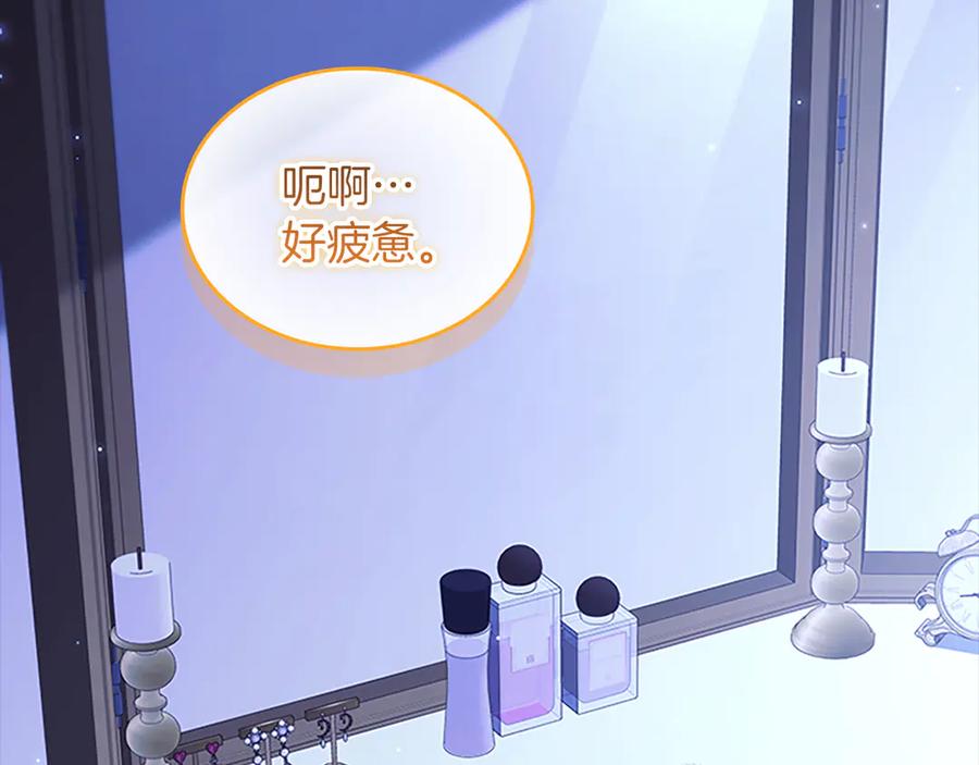 奶萌魔力小公主 番外24 最幸福的夫妇 第124页