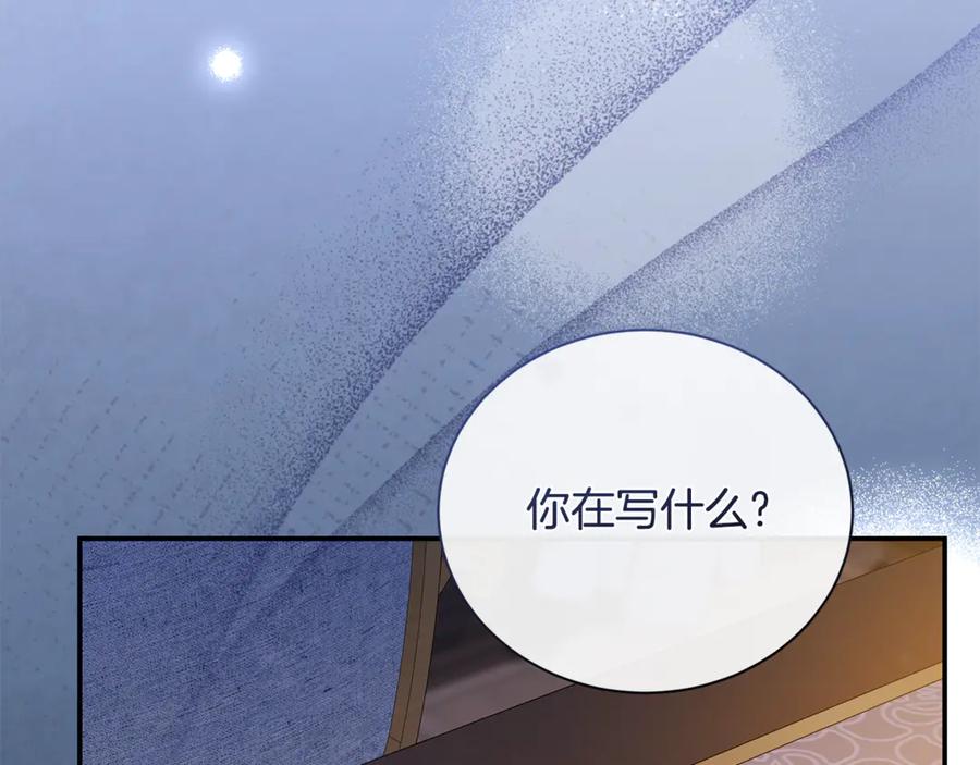 恶女的王座 第227话 只做你的妻子 第11页