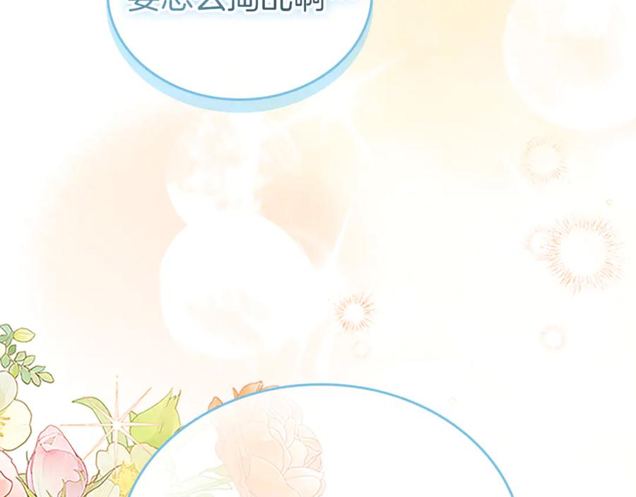 奶萌魔力小公主 番外24 最幸福的夫妇 第75页
