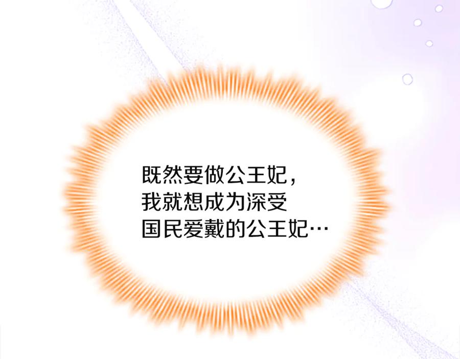 奶萌魔力小公主 番外25 幸福永远 第158页