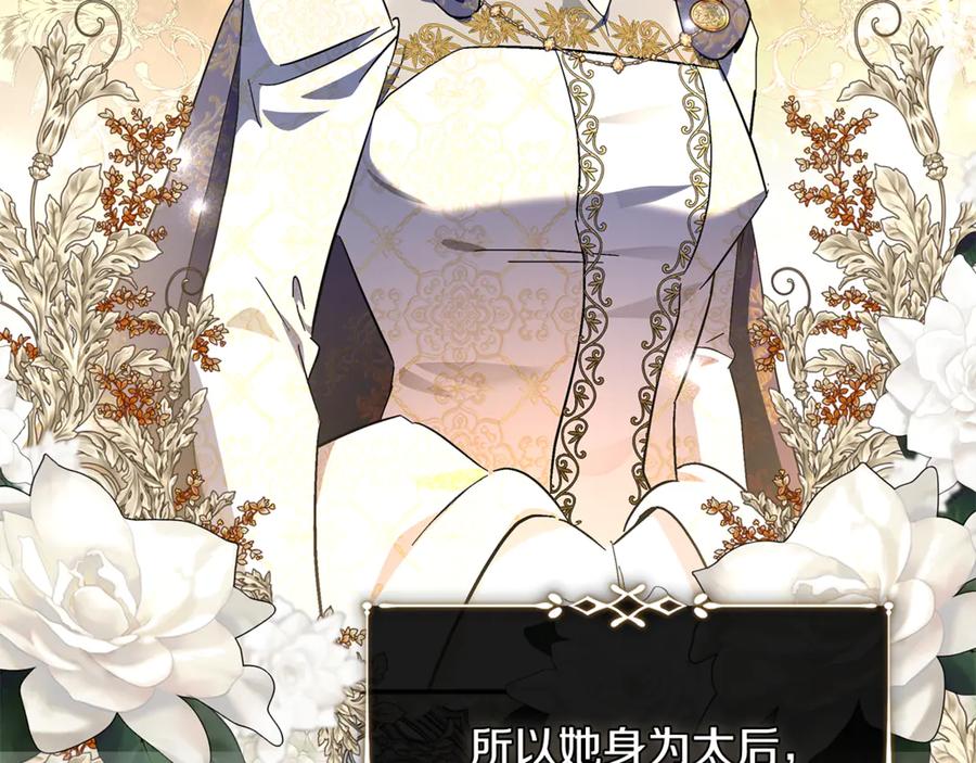恶女的王座 第229话 拥立爱人登基 第58页