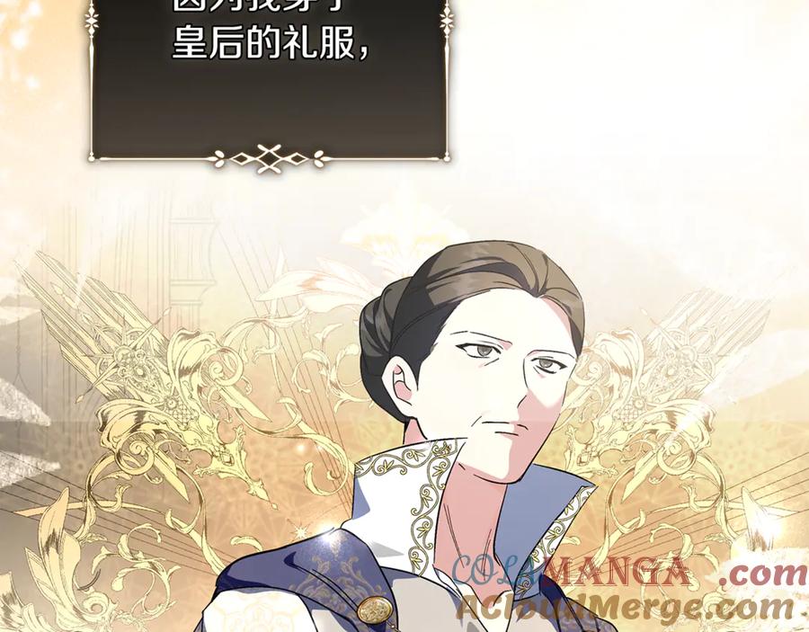 恶女的王座 第229话 拥立爱人登基 第57页