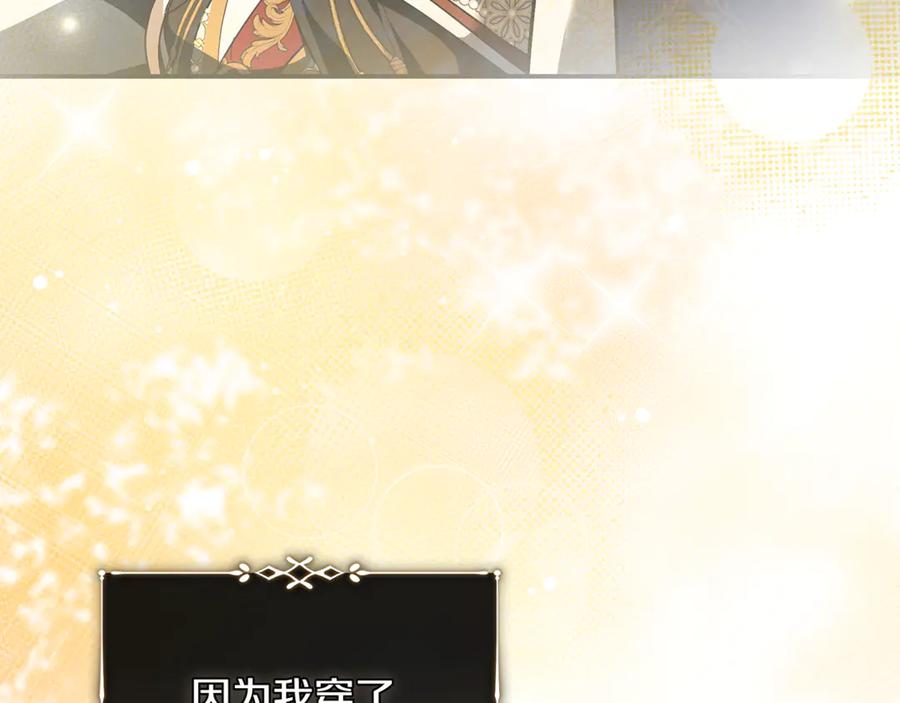 恶女的王座 第229话 拥立爱人登基 第56页