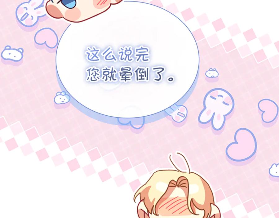 奶萌魔力小公主 番外27 无上荣幸 第122页
