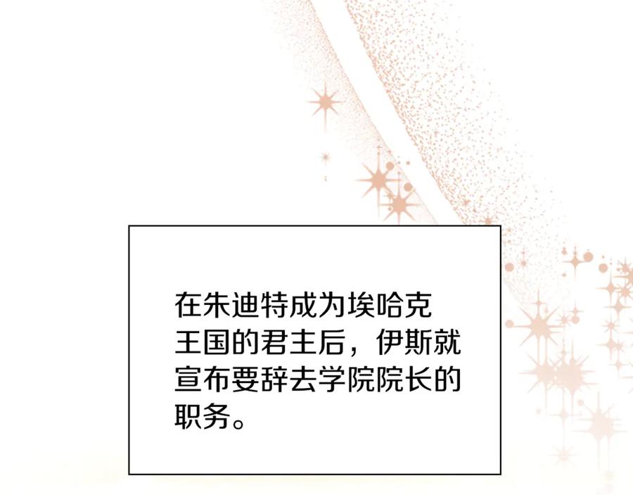 奶萌魔力小公主 番外28 特聘教授 第115页