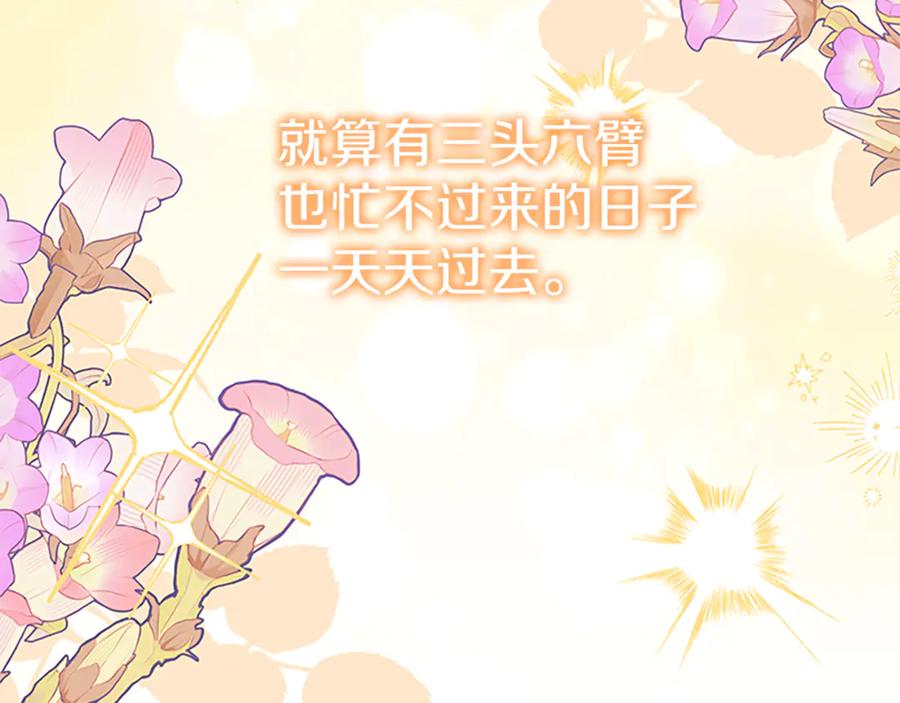 奶萌魔力小公主 番外28 特聘教授 第84页