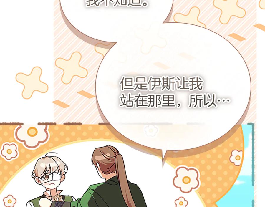 奶萌魔力小公主 番外28 特聘教授 第160页