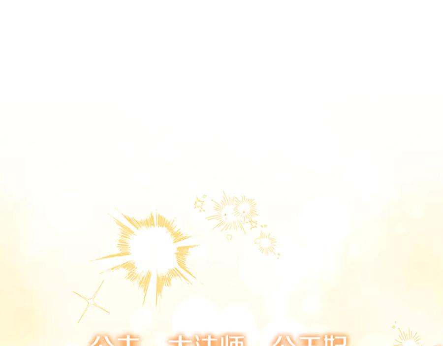 奶萌魔力小公主 番外28 特聘教授 第82页