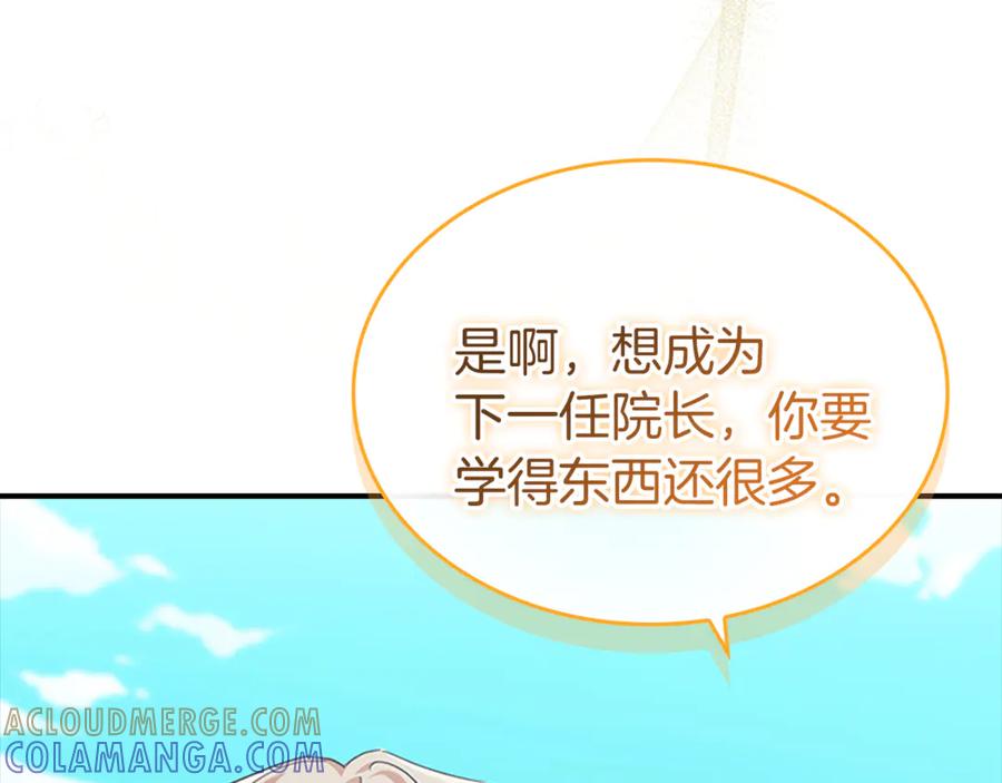 奶萌魔力小公主 番外28 特聘教授 第173页