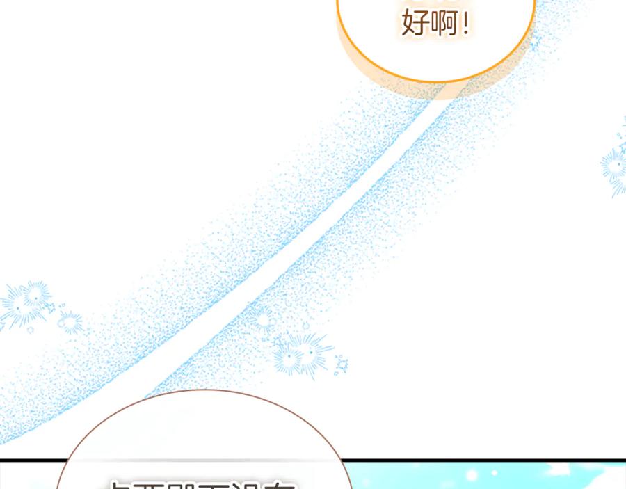 奶萌魔力小公主 番外28 特聘教授 第166页