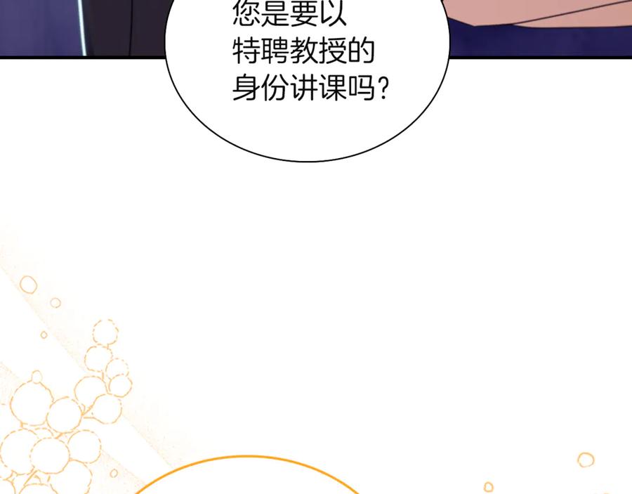 奶萌魔力小公主 番外28 特聘教授 第130页