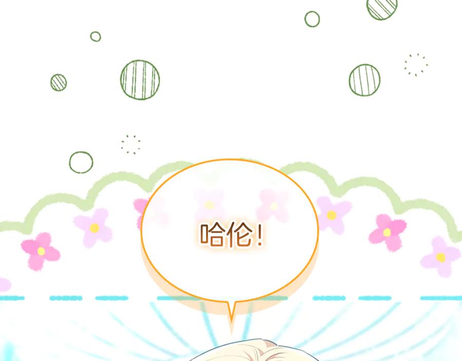 奶萌魔力小公主 番外28 特聘教授 第150页